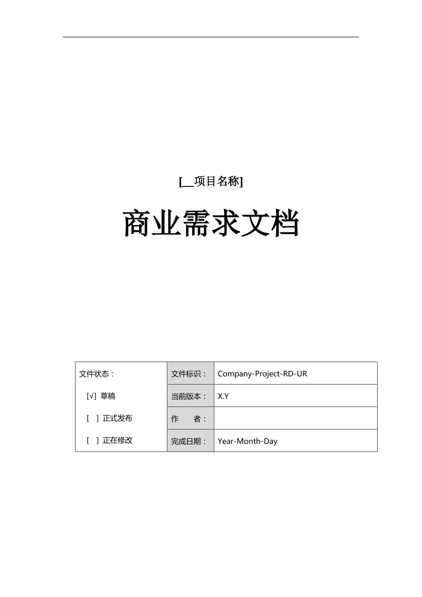 产品商业需求文档（BRD）[7页]产品商业需求文档（BRD）[7页]_1.png